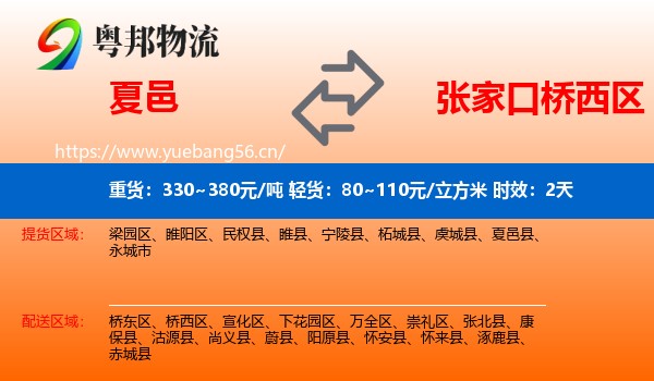 夏邑到桥西区物流专线名片