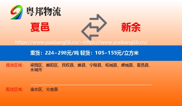 夏邑县到新余物流专线