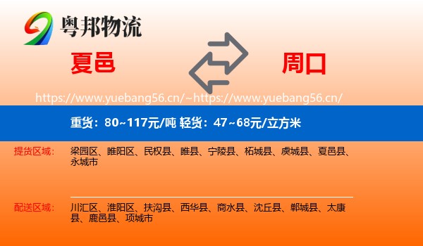 夏邑到周口物流
