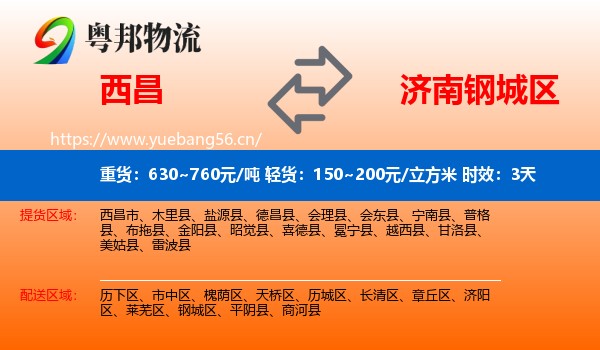 西昌到钢城区物流 西昌到钢城区物流专线名片