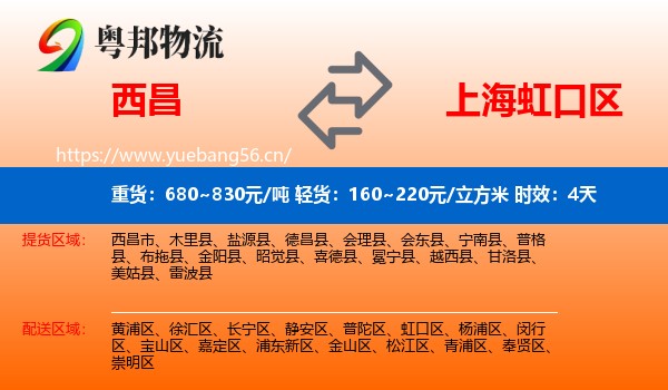 西昌到虹口区物流 西昌到虹口区物流专线名片