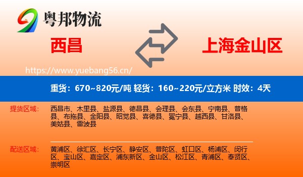 西昌到金山区物流 西昌到金山区物流专线名片