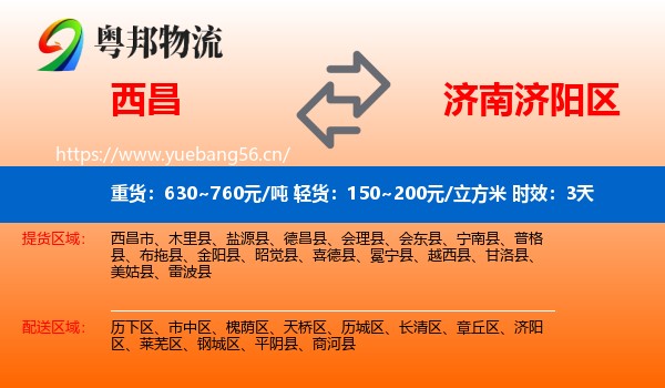 西昌到济阳区物流 西昌到济阳区物流专线名片