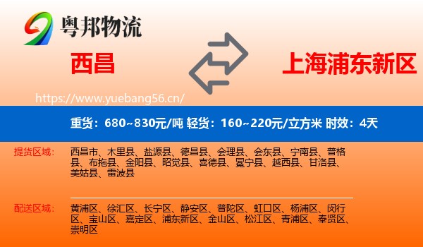 西昌到浦东新区物流专线名片