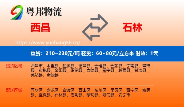 西昌到石林县物流 西昌到石林县物流专线名片