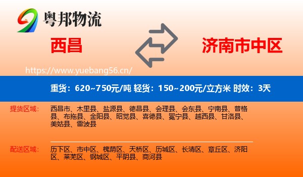 西昌到市中区物流 西昌到市中区物流专线名片