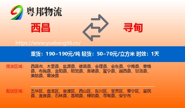 西昌到寻甸县物流 西昌到寻甸县物流专线名片