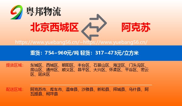 北京西城区到阿克苏物流