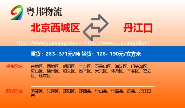北京西城区到丹江口市物流