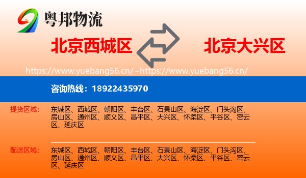 北京西城区到大兴区物流