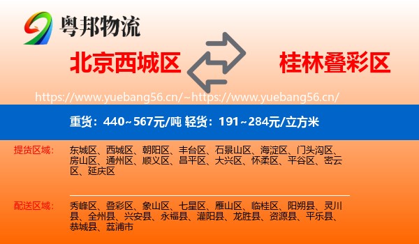 北京西城区到叠彩区物流