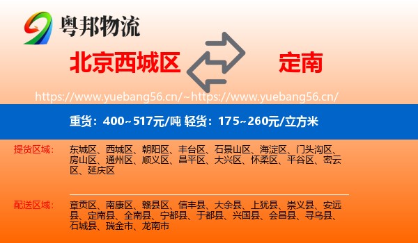 北京西城区到定南县物流