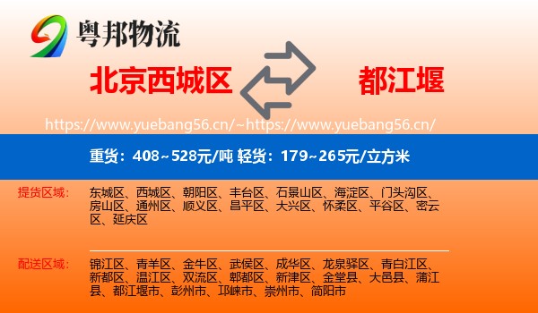 北京西城区到都江堰市物流