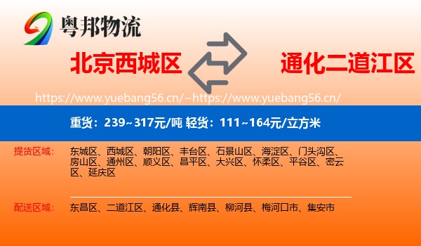 北京西城区到二道江区物流
