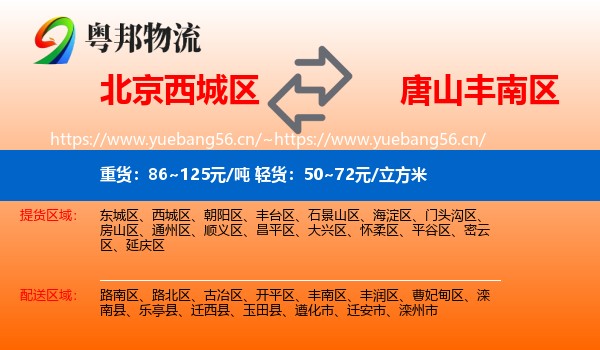 北京西城区到丰南区物流