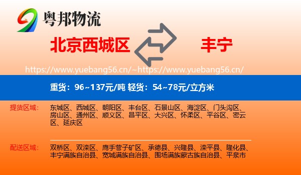 北京西城区到丰宁满族自治县物流