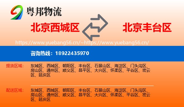 北京西城区到丰台区物流