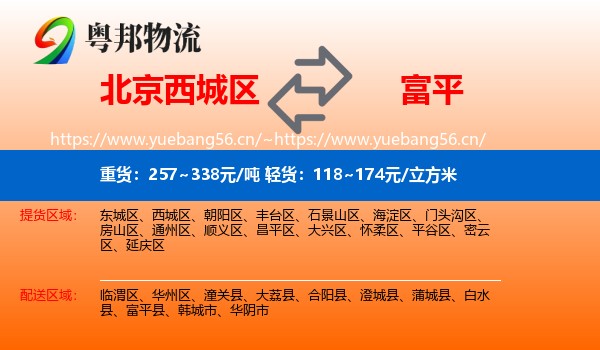 北京西城区到富平县物流