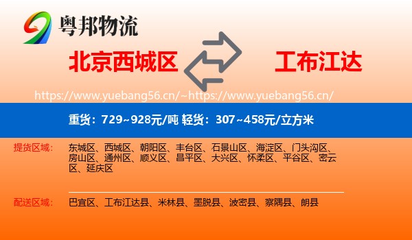 北京西城区到工布江达县物流