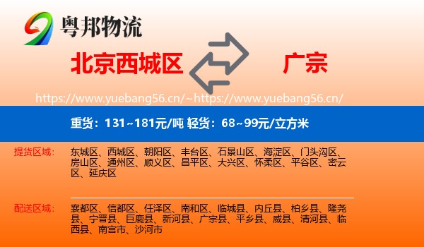 北京西城区到广宗县物流