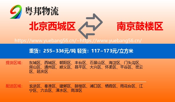 北京西城区到鼓楼区物流