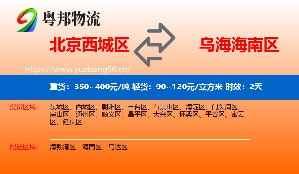 北京西城区到海南区物流专线名片