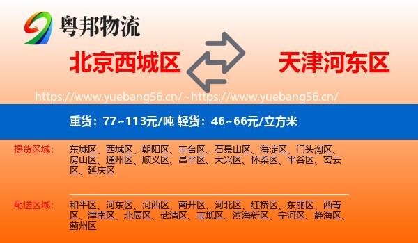 北京西城区到河东区物流