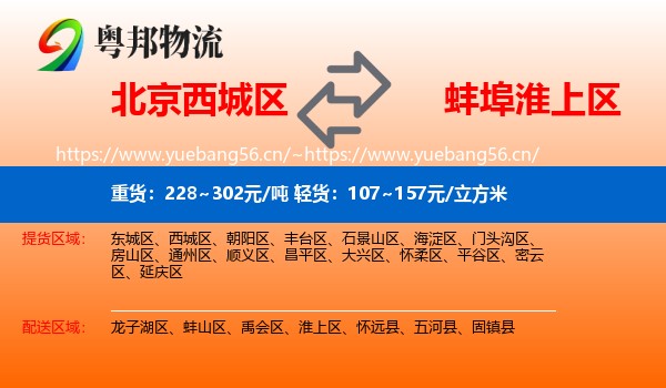 北京西城区到淮上区物流