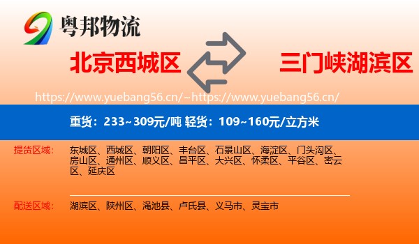 北京西城区到湖滨区物流