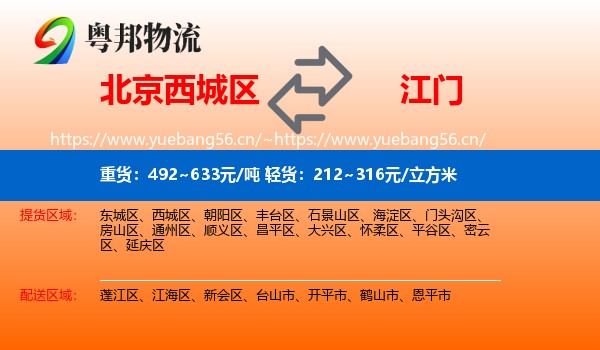 北京西城区到江门物流