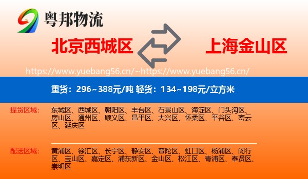 北京西城区到金山区物流