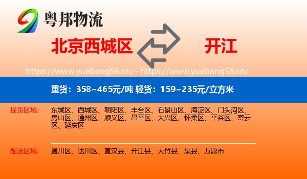 北京西城区到开江县物流