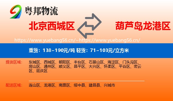 北京西城区到龙港区物流