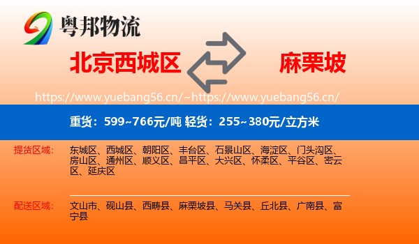北京西城区到麻栗坡县物流
