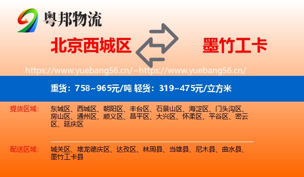 北京西城区到墨竹工卡县物流