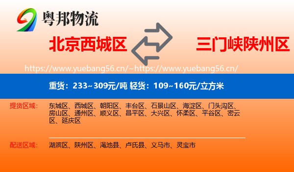 北京西城区到陕州区物流