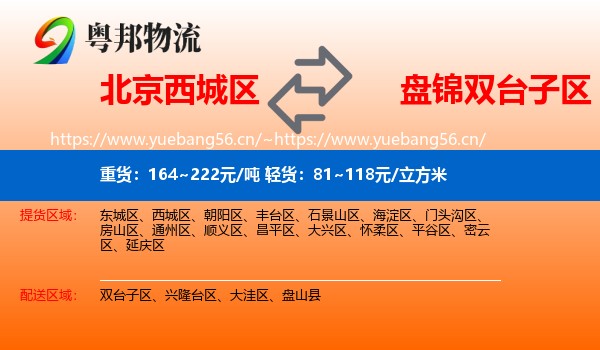 北京西城区到双台子区物流