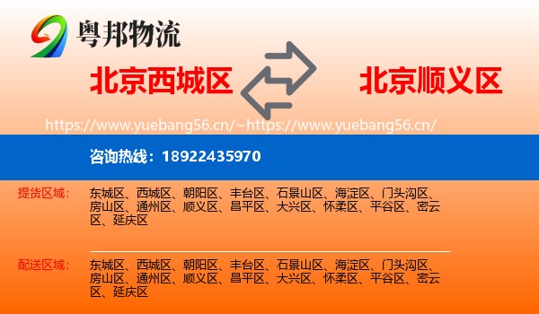 北京西城区到顺义区物流