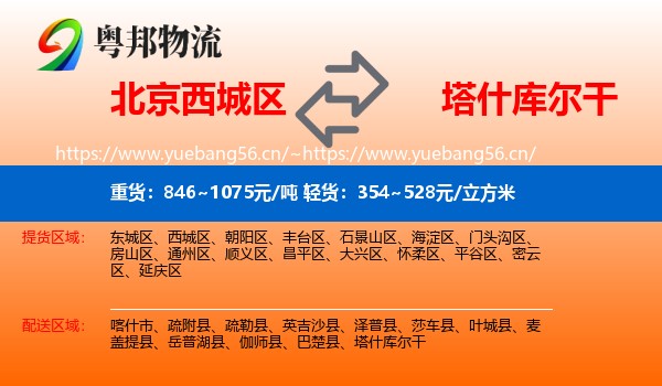北京西城区到塔什库尔干物流