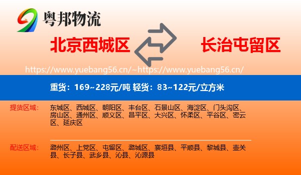 北京西城区到屯留区物流