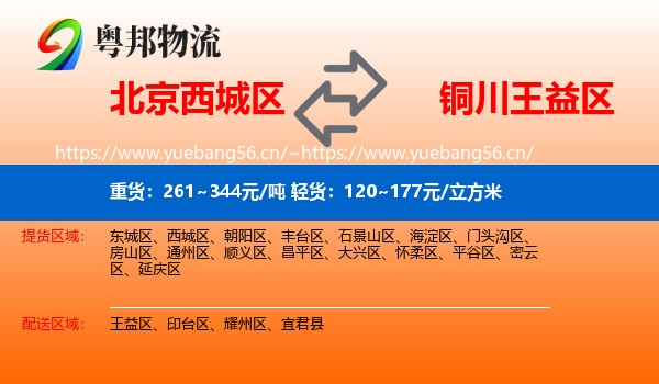 北京西城区到王益区物流