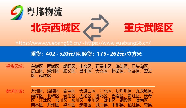 北京西城区到武隆区物流