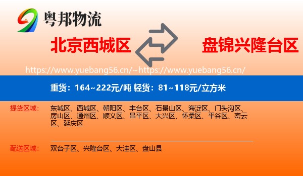 北京西城区到兴隆台区物流