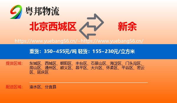西城区到新余物流专线
