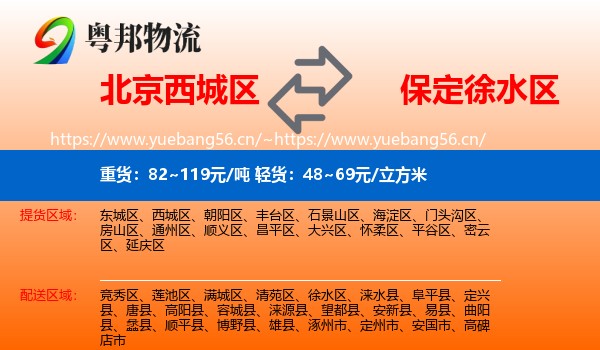北京西城区到徐水区物流