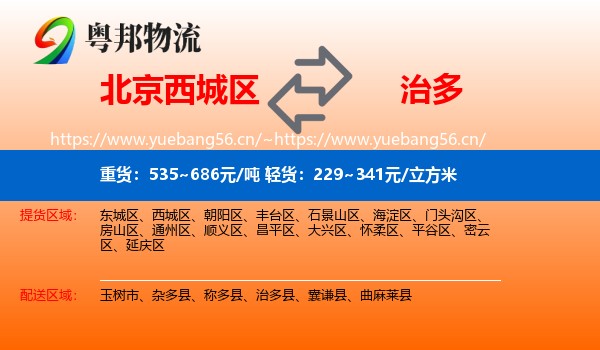 北京西城区到治多县物流