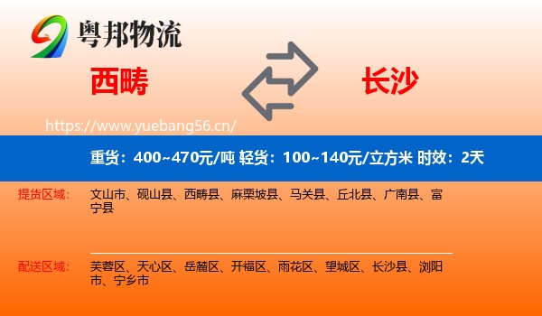 西畴到长沙物流专线名片