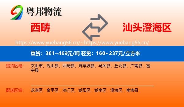 西畴到澄海区物流