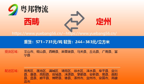西畴到定州市物流