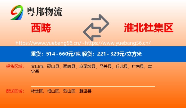 西畴到杜集区物流